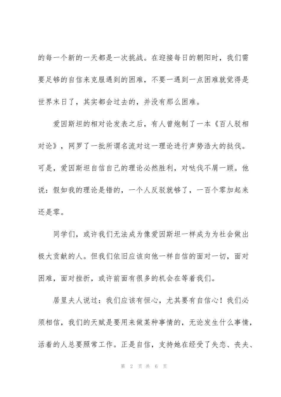 课前三分钟演讲稿简短20223篇_第2页