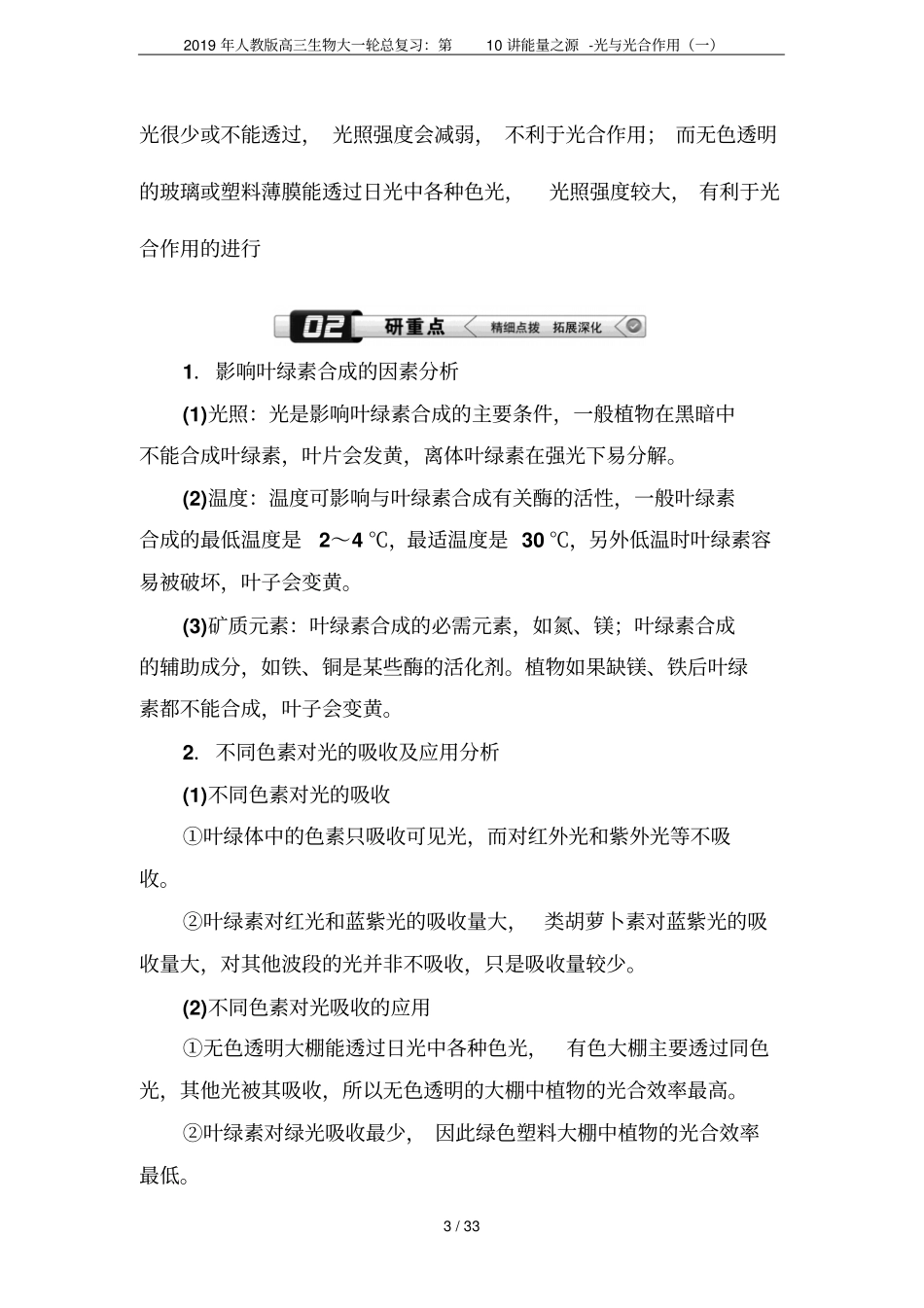 2019年人教版高三生物大一轮总复习：第10讲能量之源-光与光合作用一_第3页