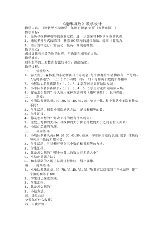趣味填数教学设计