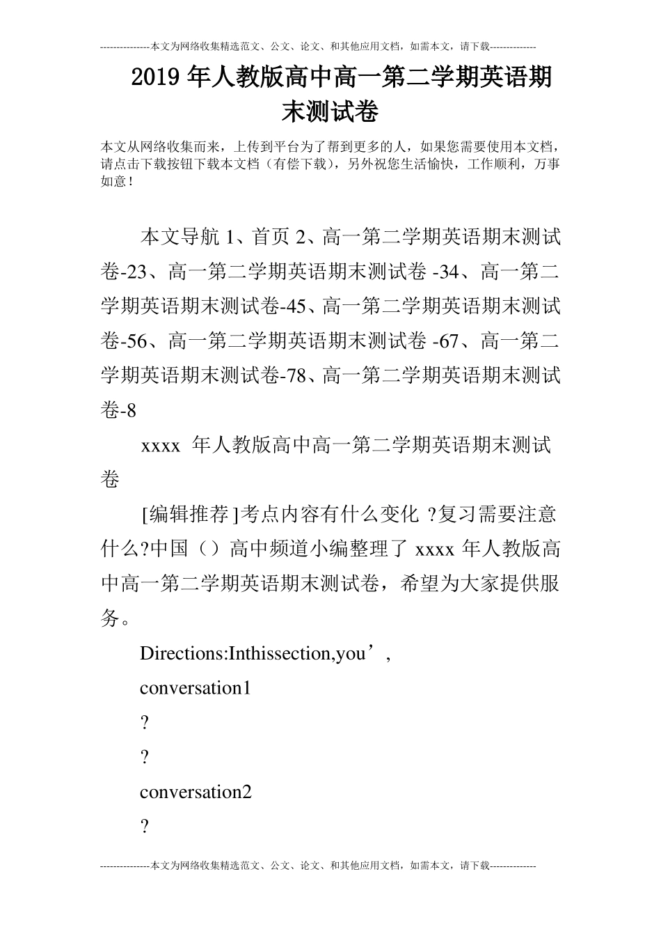 2019年人教版高中高一第二学期英语期末测试卷_第1页