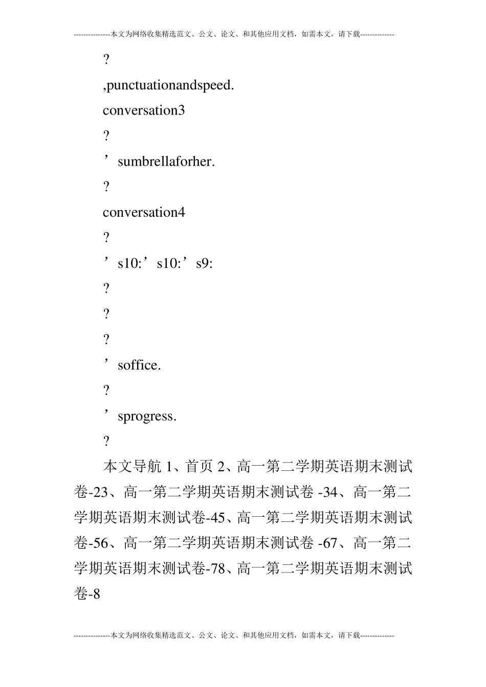 2019年人教版高中高一第二学期英语期末测试卷_第2页