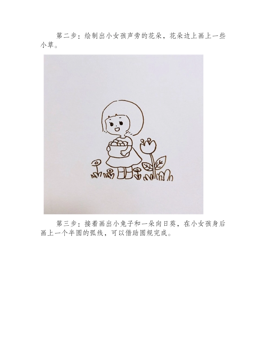 可爱的彩色简笔画教程简笔画教程_第2页