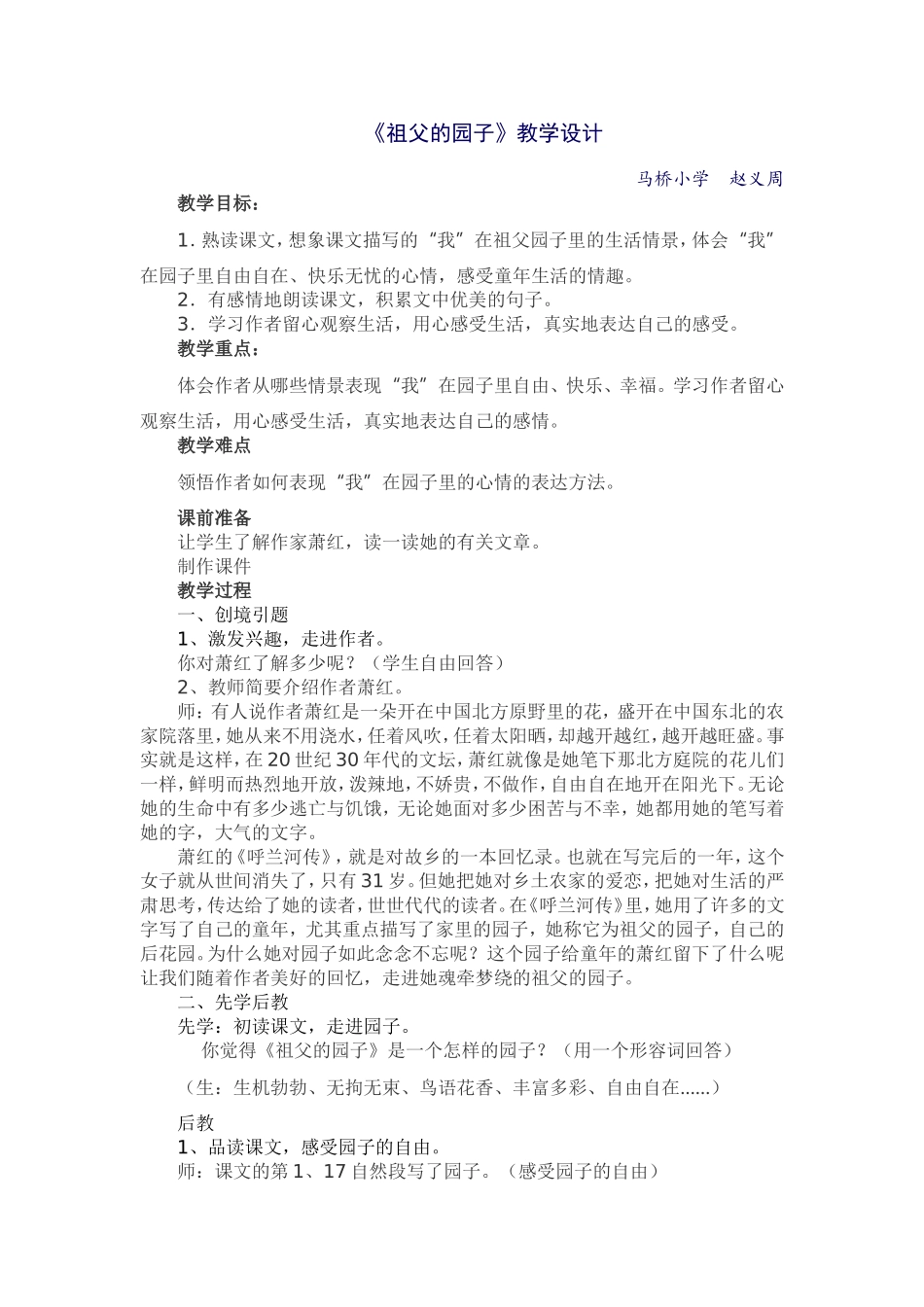 祖父的园子教学设计_第1页
