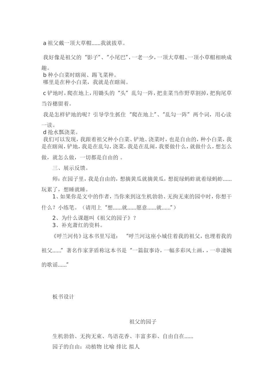 祖父的园子教学设计_第3页