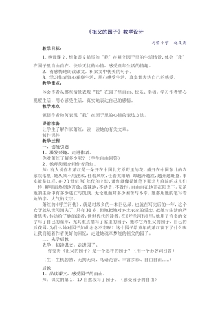祖父的园子教学设计