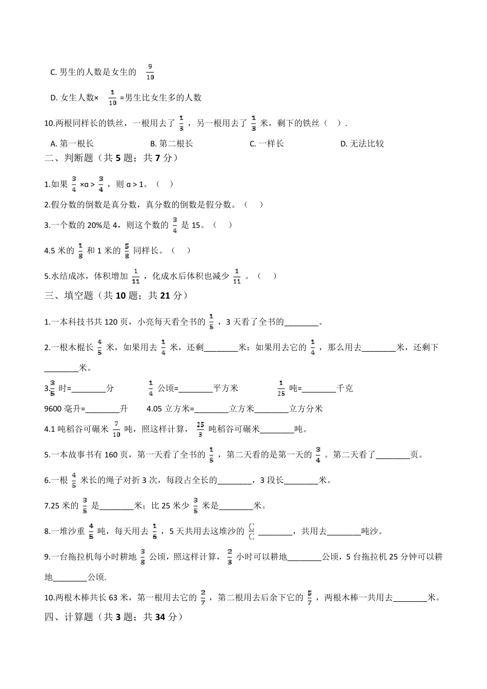 六年级上册数学试题-第二单元 分数乘法 易错拔高题 苏教版(2020)(含精品_第2页