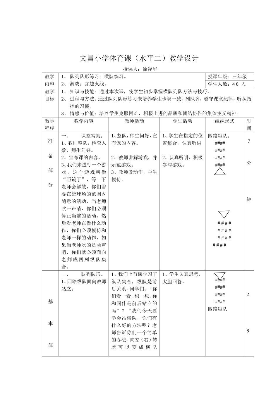 文昌小学体育课水平二教学设计_第1页