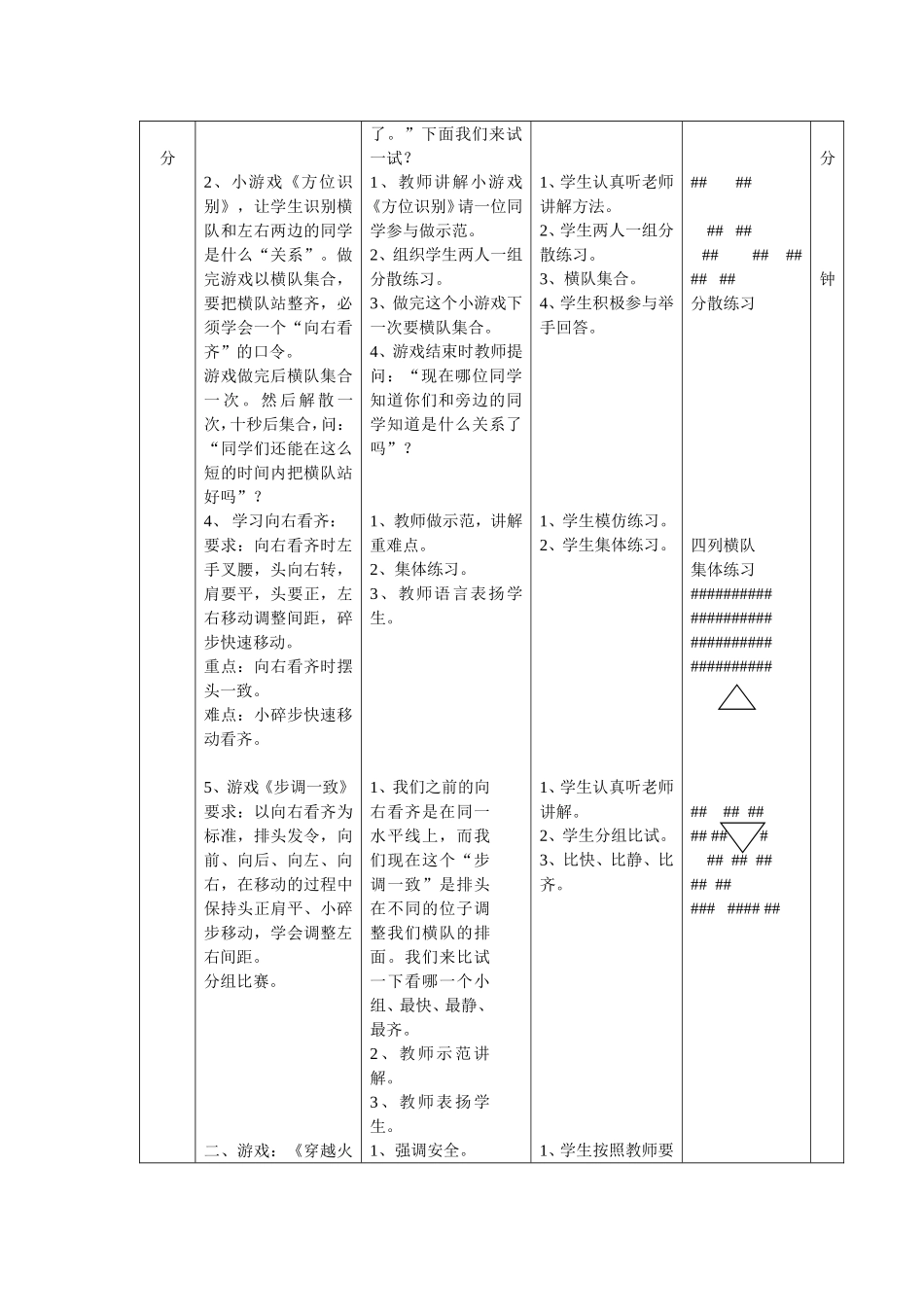文昌小学体育课水平二教学设计_第2页