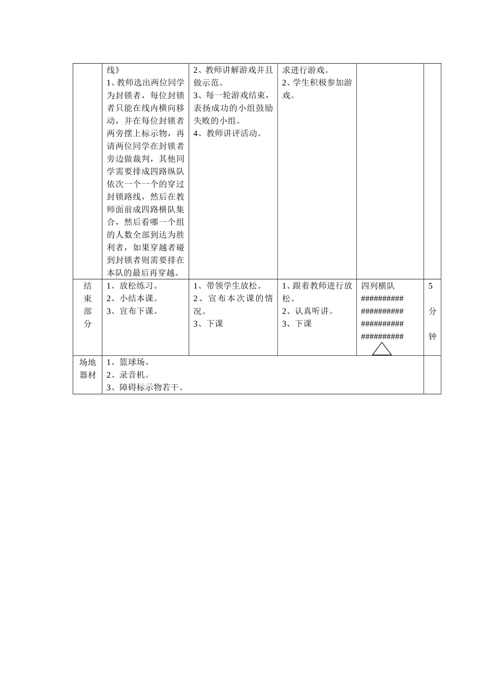文昌小学体育课水平二教学设计_第3页