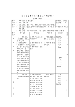 文昌小学体育课水平二教学设计