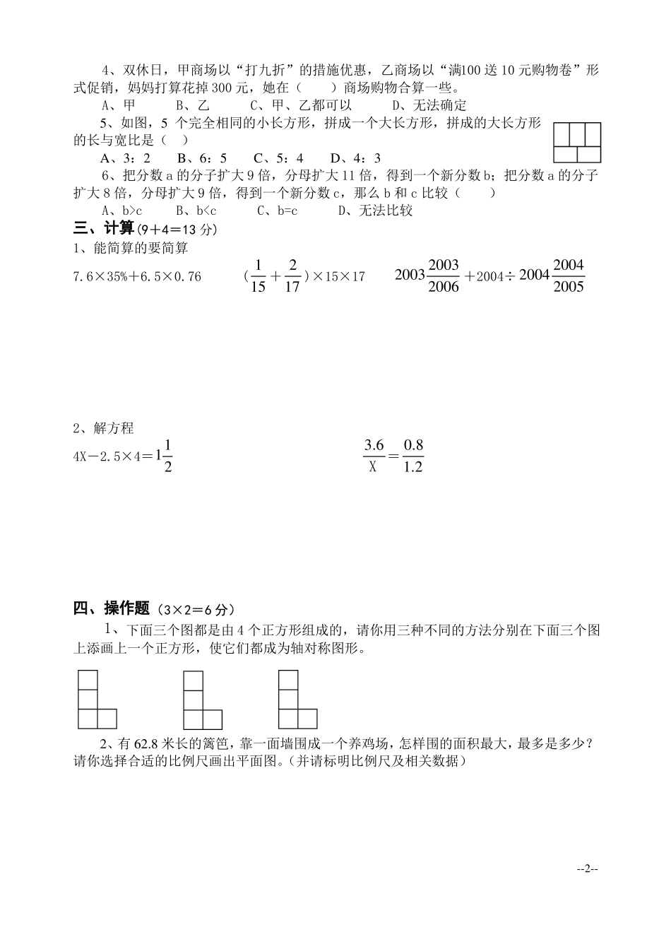 名校初中招生真题试卷—数学(3)_第2页