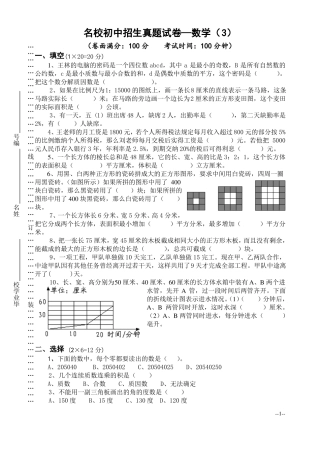 名校初中招生真题试卷—数学(3)