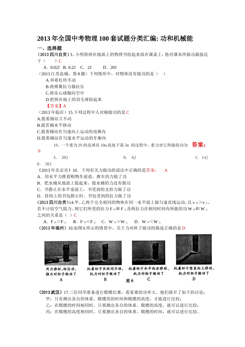 2013年全国中考物理试题分类功和机械能_第1页