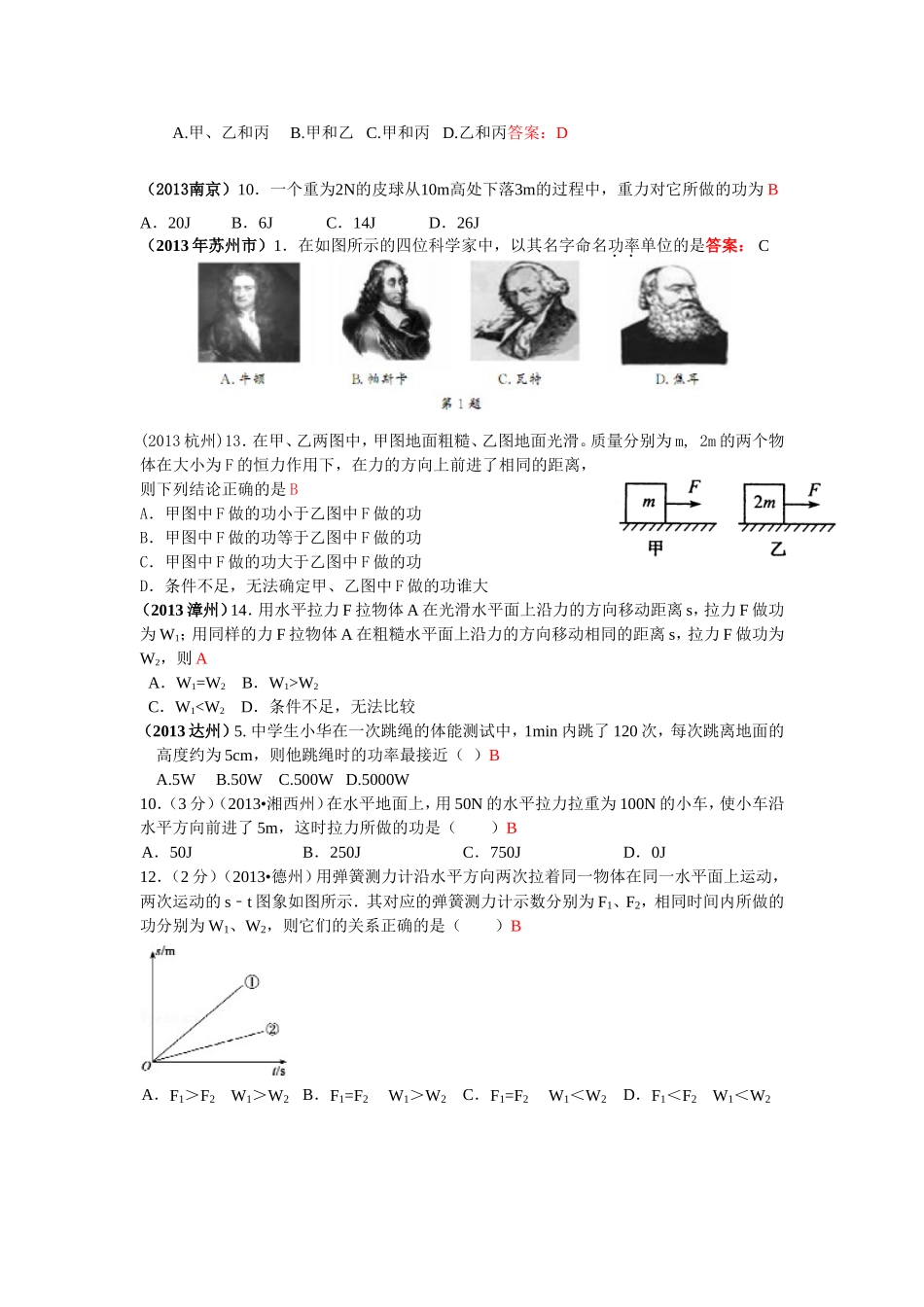 2013年全国中考物理试题分类功和机械能_第2页