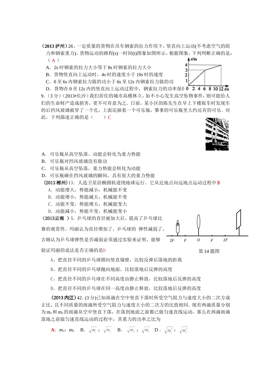 2013年全国中考物理试题分类功和机械能_第3页