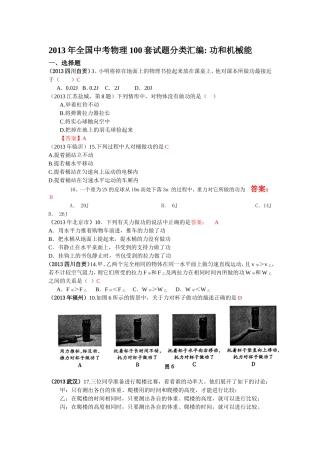 2013年全国中考物理试题分类功和机械能