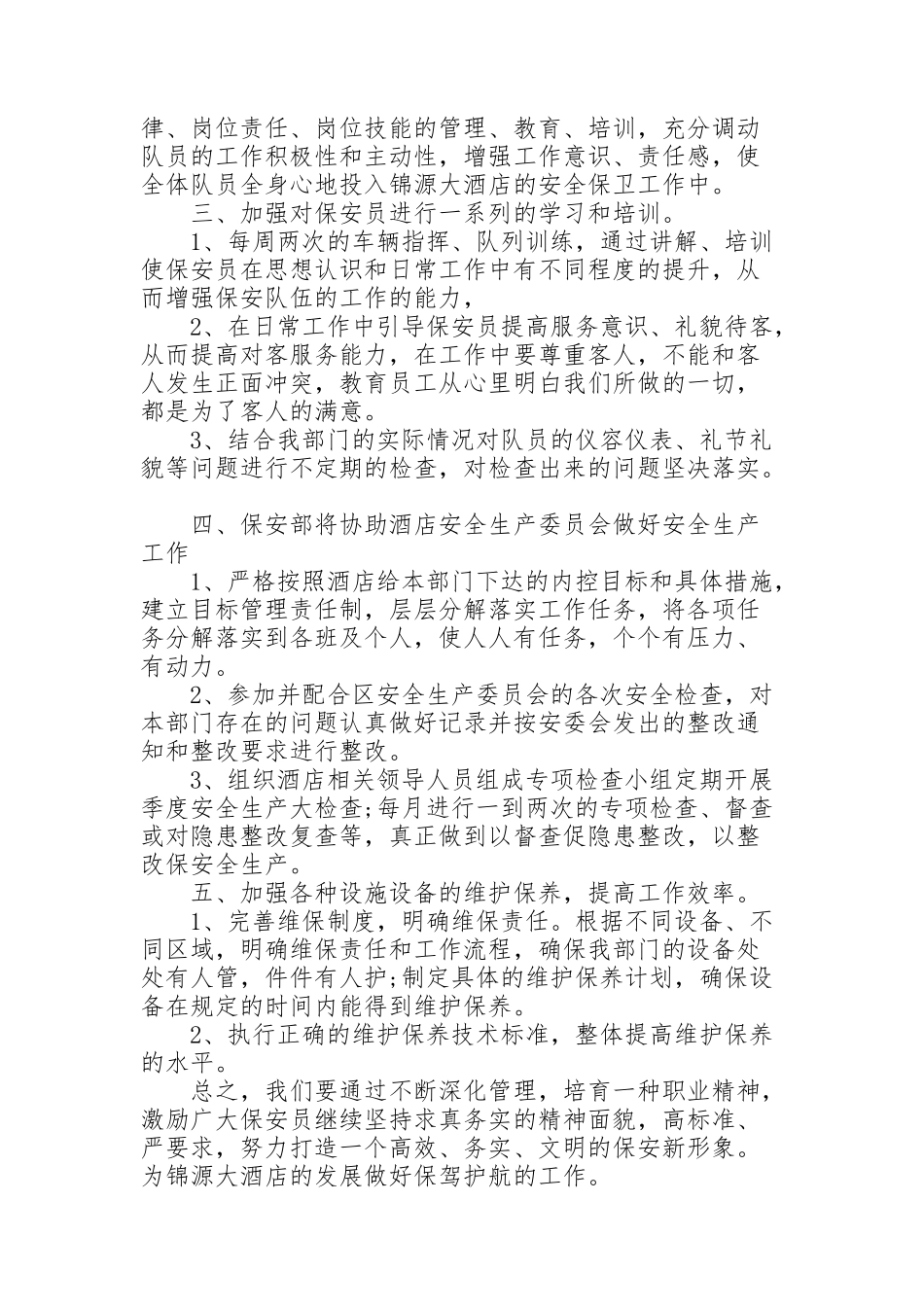 酒店保安部工作计划_第2页