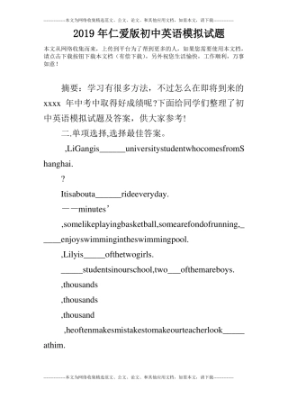 2019年仁爱版初中英语模拟试题