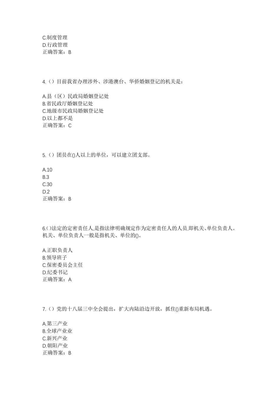 精品贵州省毕节市黔西市五里乡中心村社区工作人员考试模拟试题及答案_第2页