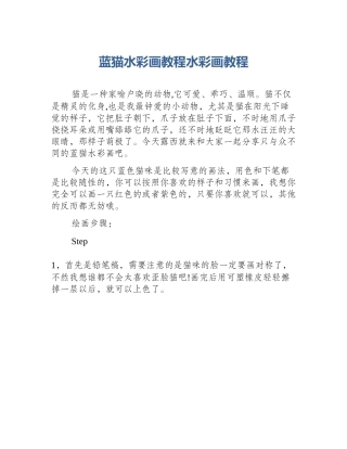 蓝猫水彩画教程水彩画教程