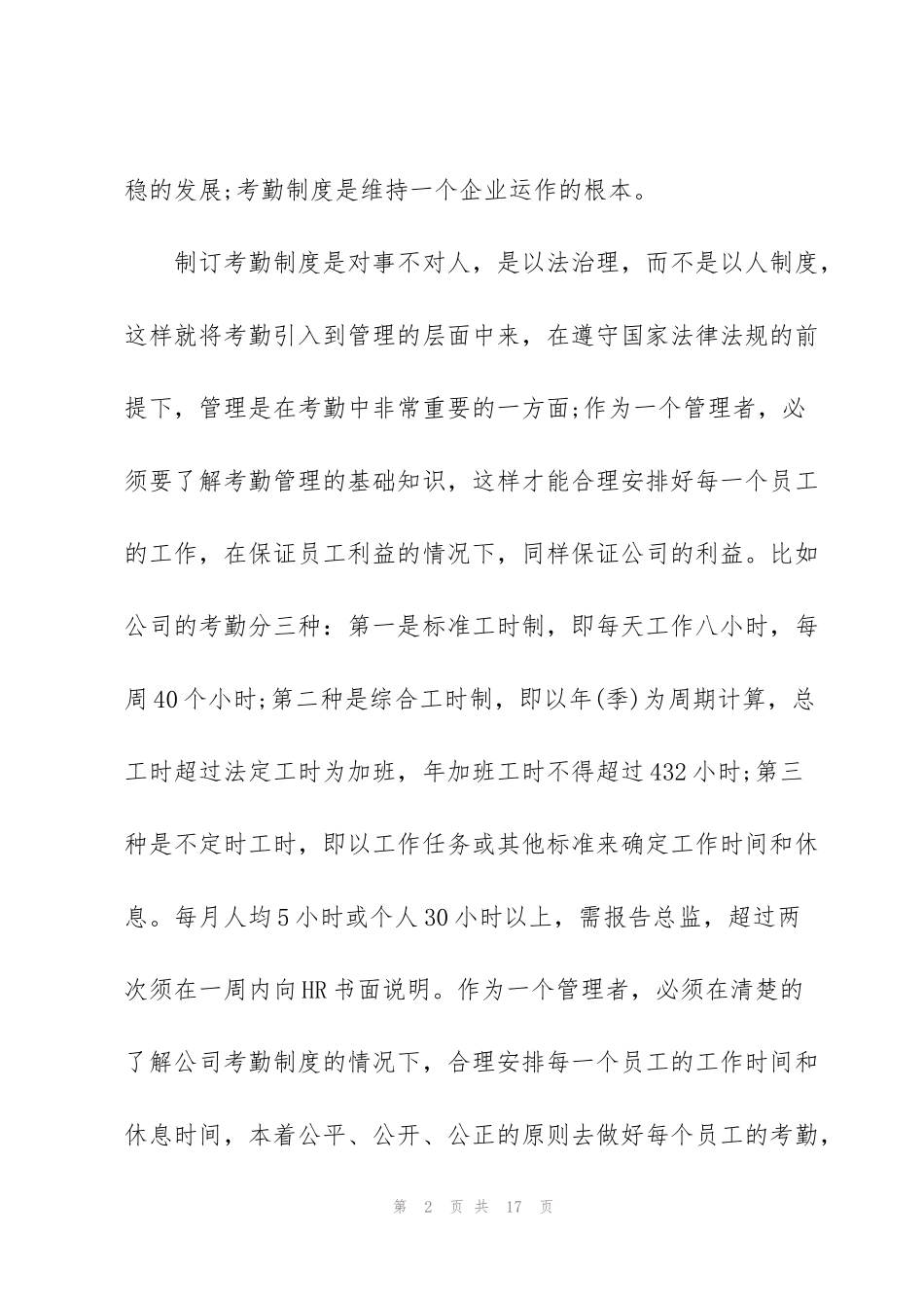 考勤管理工作个人心得体会五篇_第2页