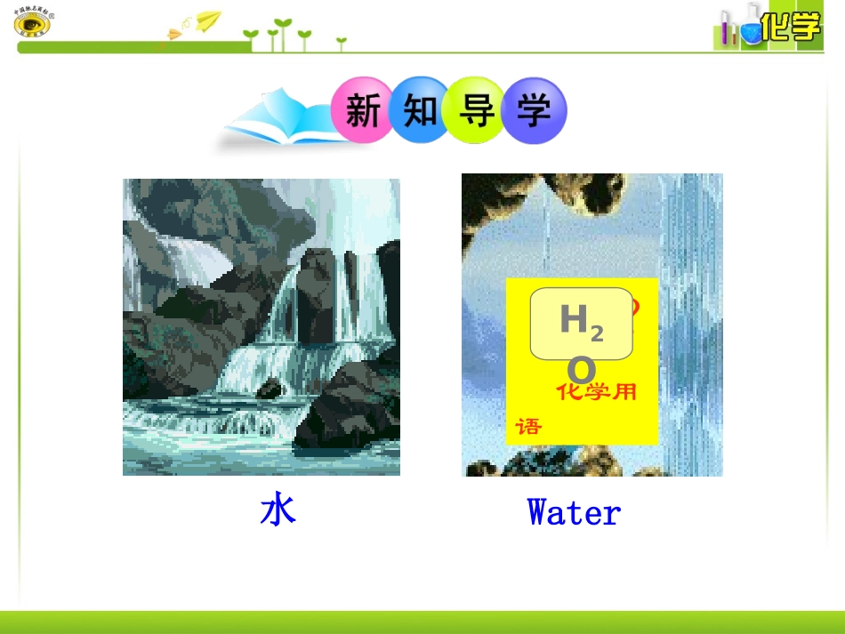 初中三年级化学上册化学式》课件_第2页