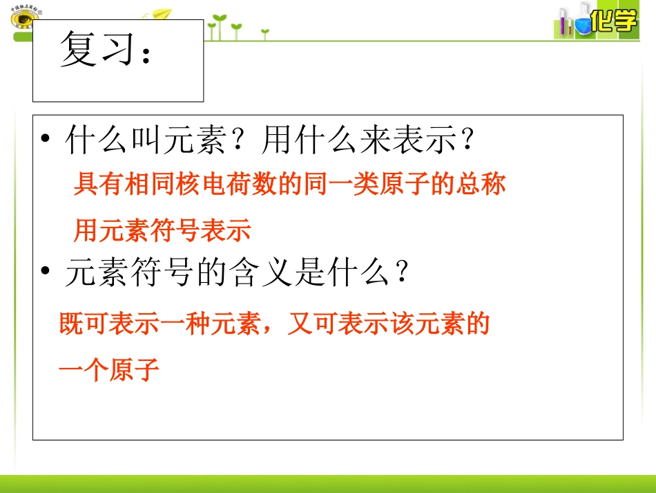 初中三年级化学上册化学式》课件_第3页