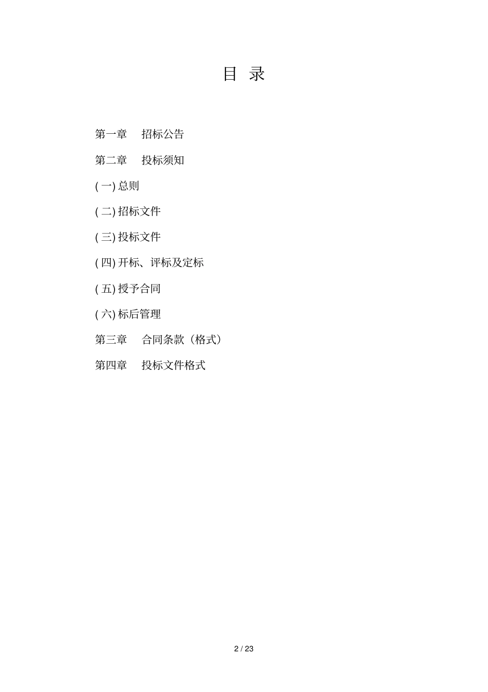 2019年仙游自来水公司小规模自来水工程委托设计项目年_第2页