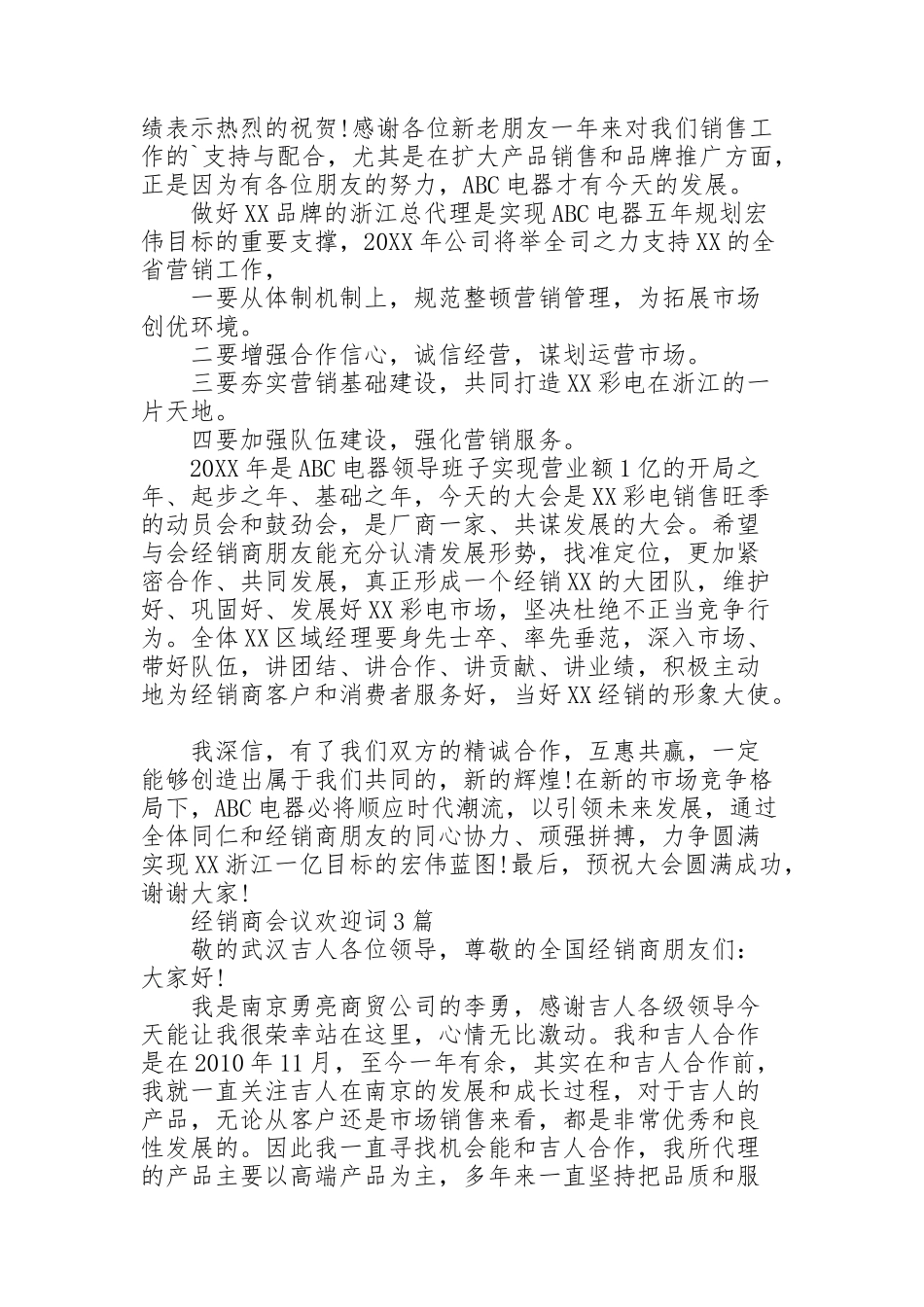 经销商会议欢迎词3篇_第2页