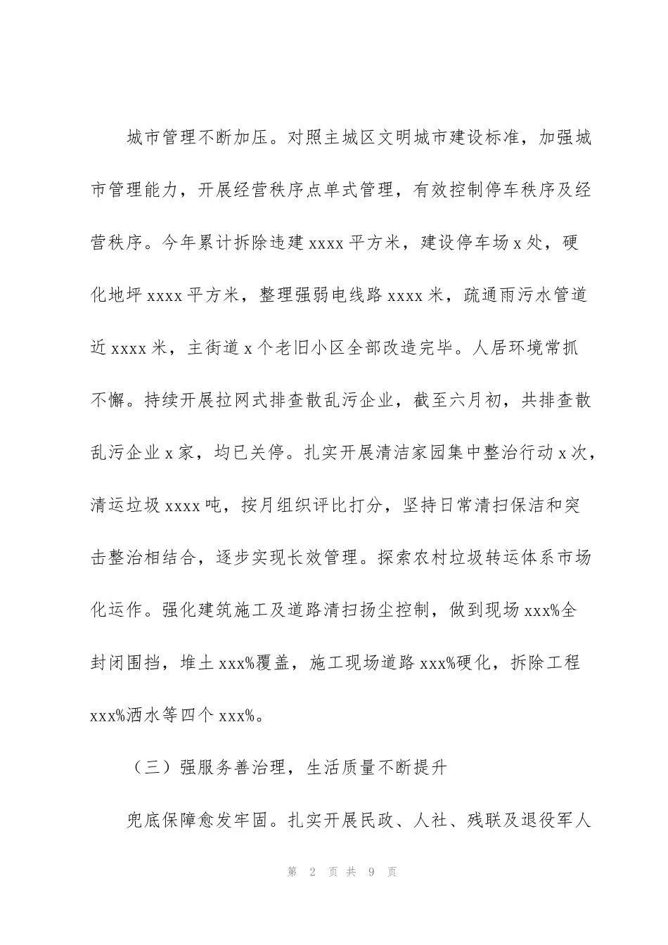 街道工作委员会上半年工作回顾及2022年以商招商工作部署_第2页