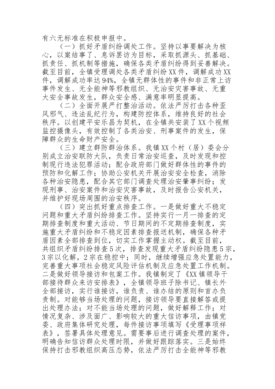 街道上半年综治办工作总结_第2页