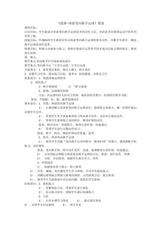 篮球体前变向运球