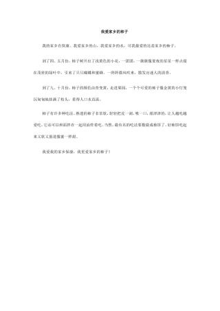 我的家乡在保康
