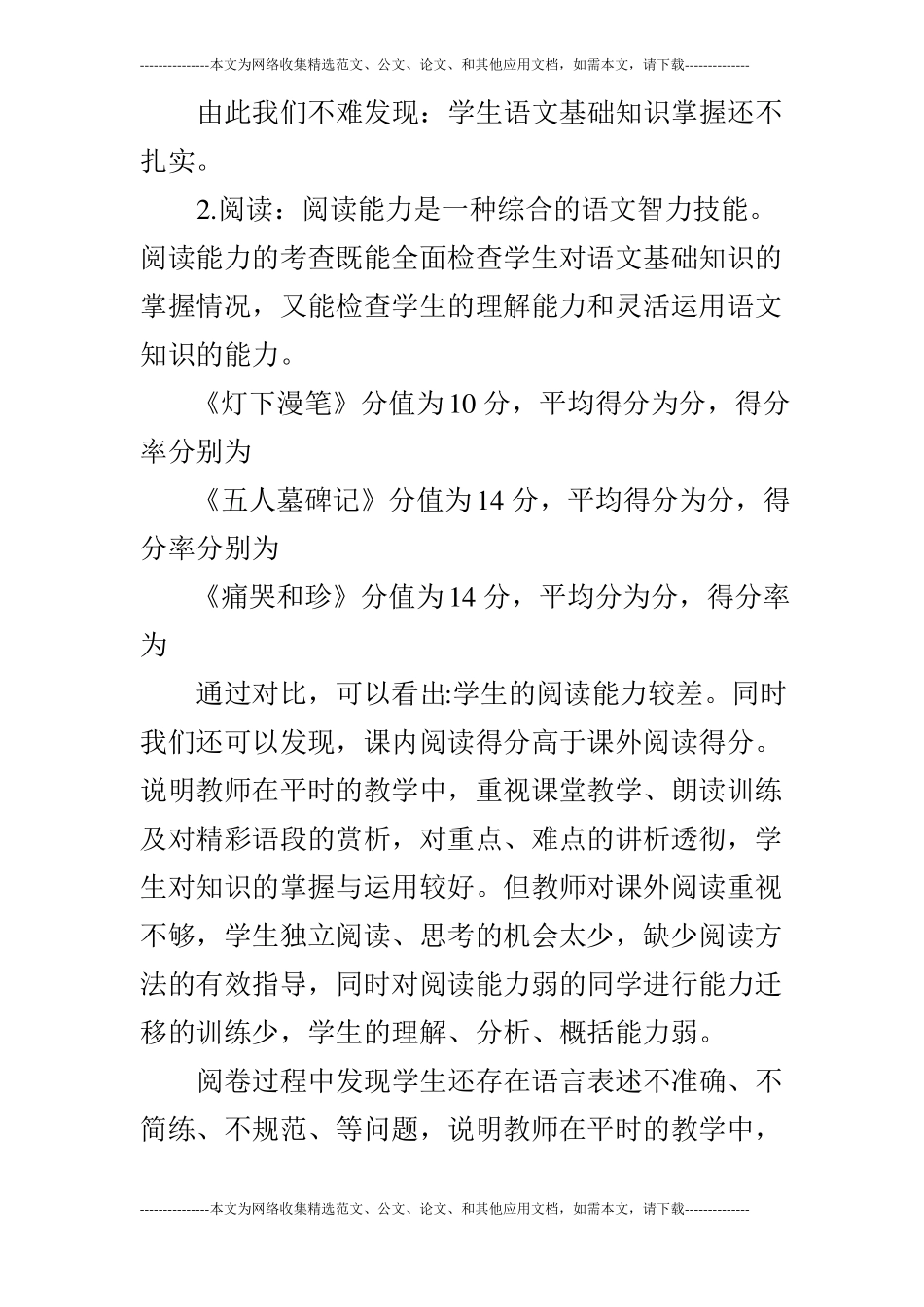 2019年人教版高中高二语文下期末考试试卷分析_第3页