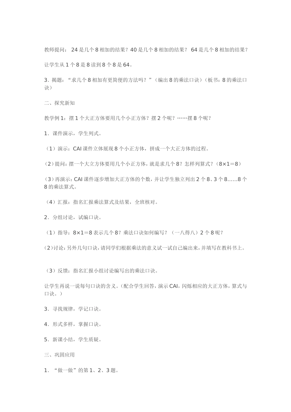 二年级上册数学8的乘法口诀教学设计和反思_第2页