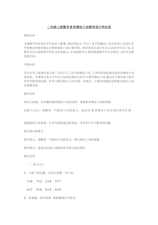 二年级上册数学8的乘法口诀教学设计和反思