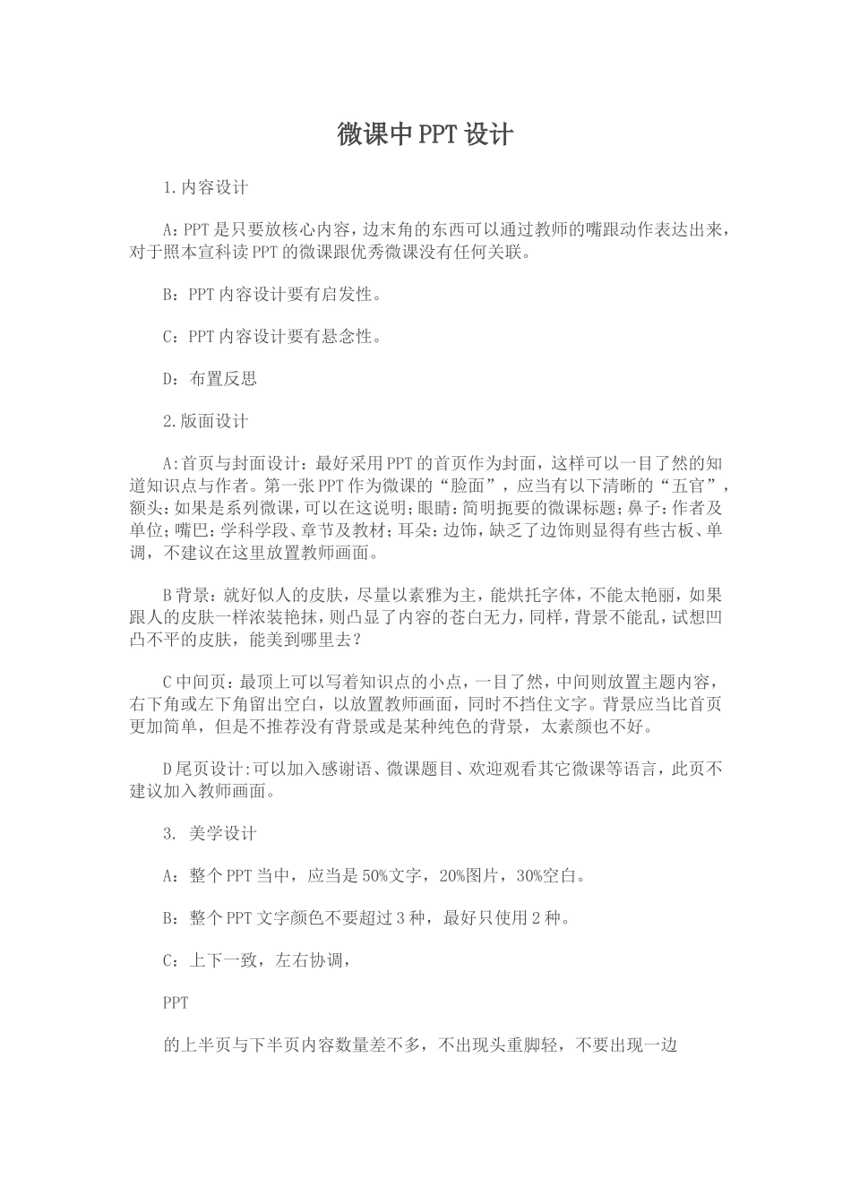 微课程的的设计_第1页