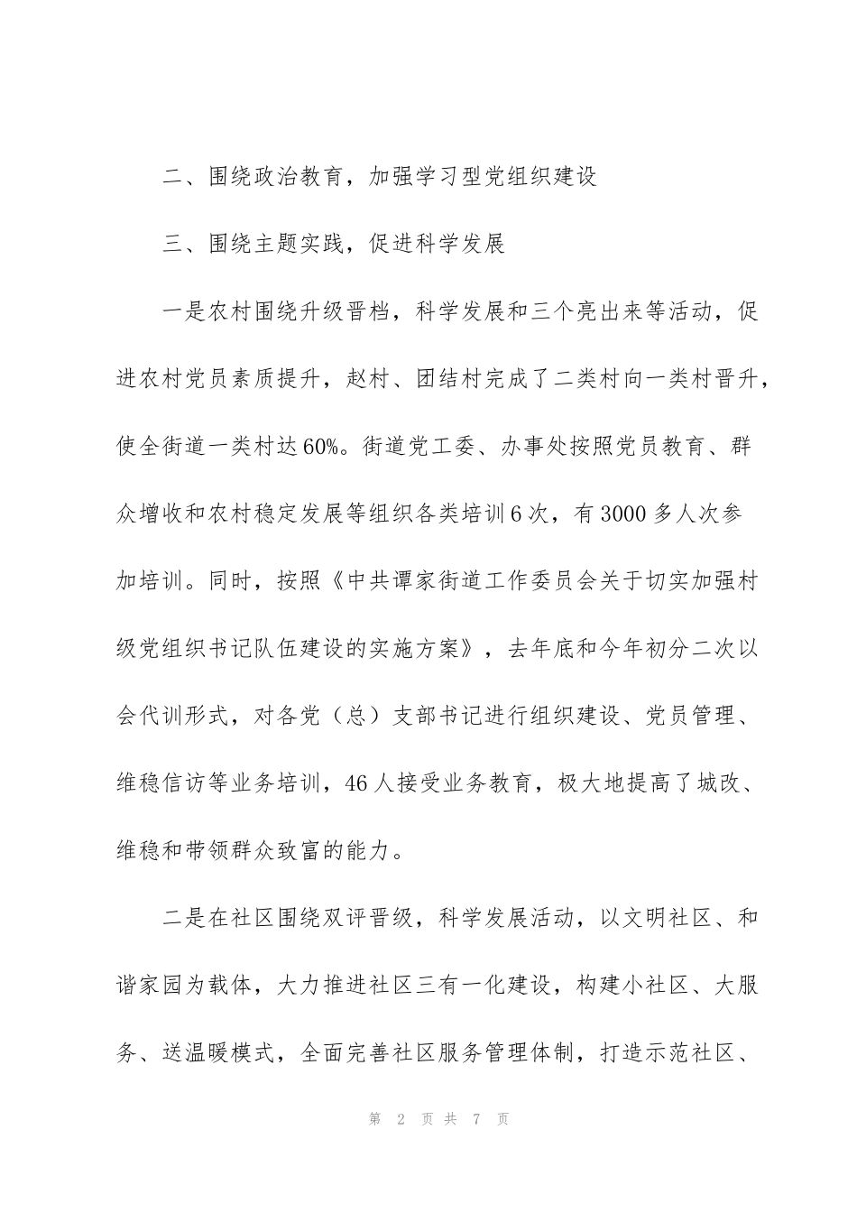 街道2012年组织工作总结_第2页