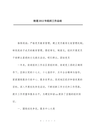 街道2012年组织工作总结