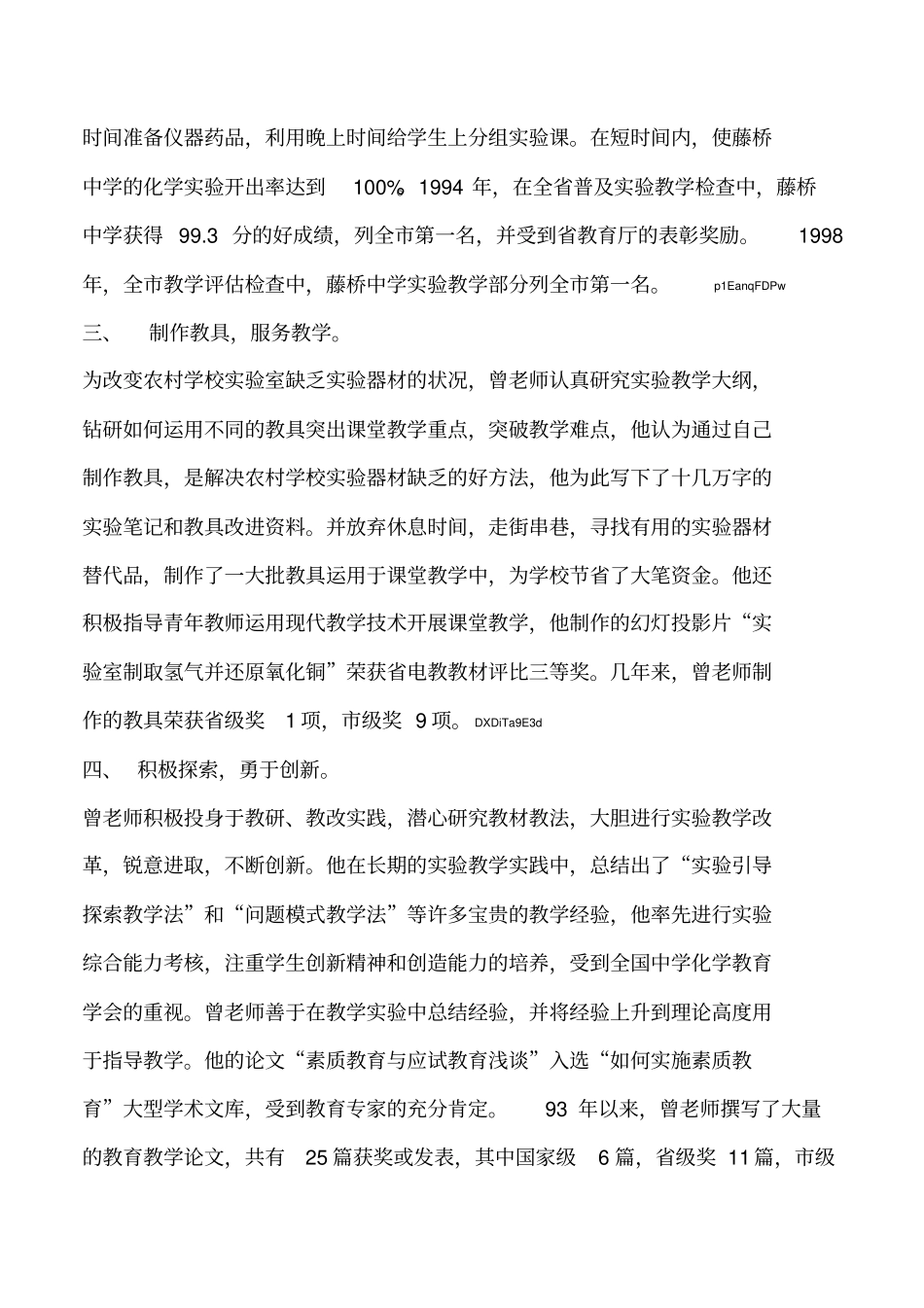 2019年优秀教师先进事迹材料_第2页