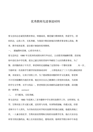 2019年优秀教师先进事迹材料