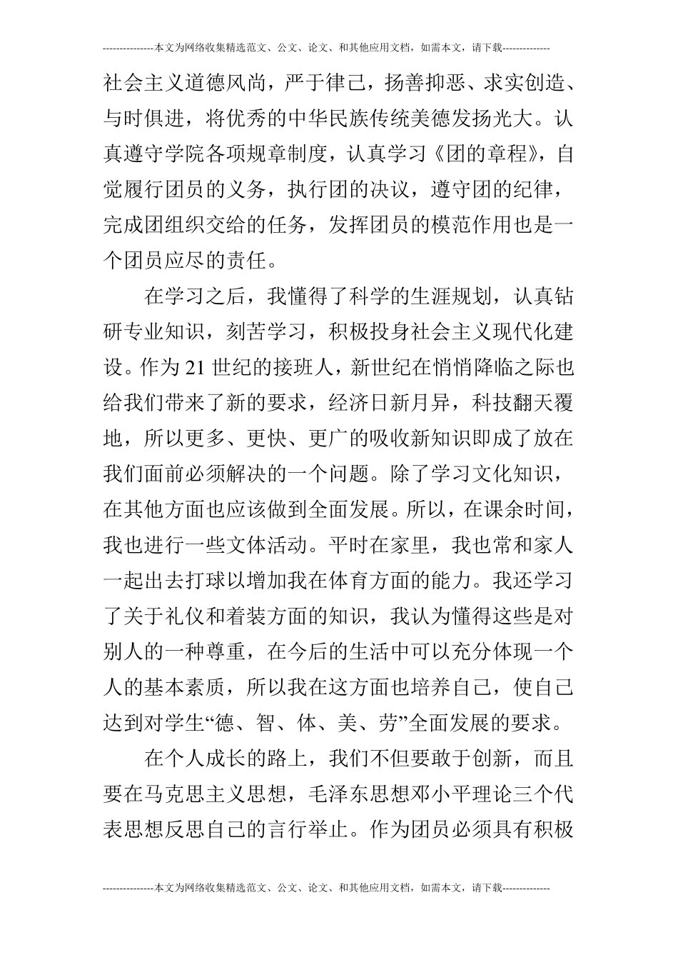 2019年优秀团员自我鉴定_0_第2页