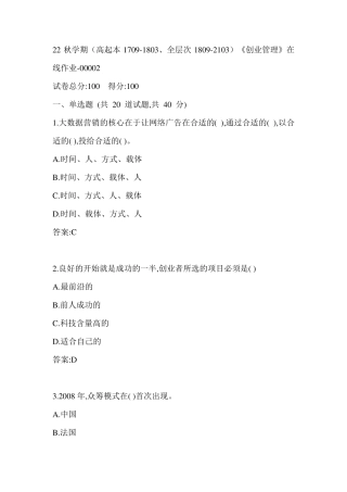 南开22秋学期《创业管理》在线作业（黄金题型）0002参考答案 