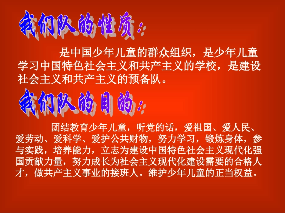 我是光荣的少先队员(第七周队活课课件)_第3页