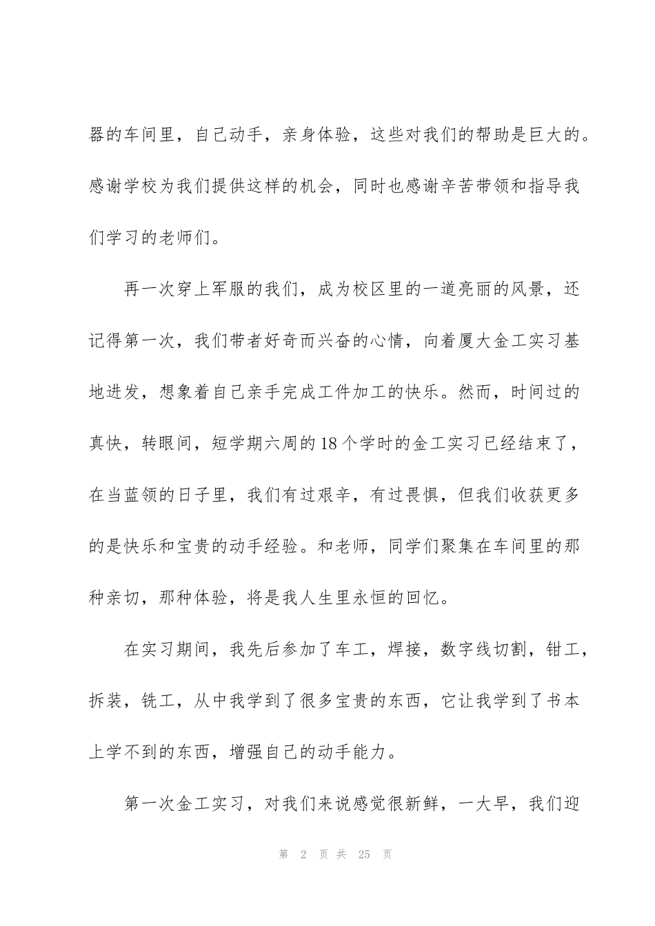 金工实习体验心得1500字5篇_第2页