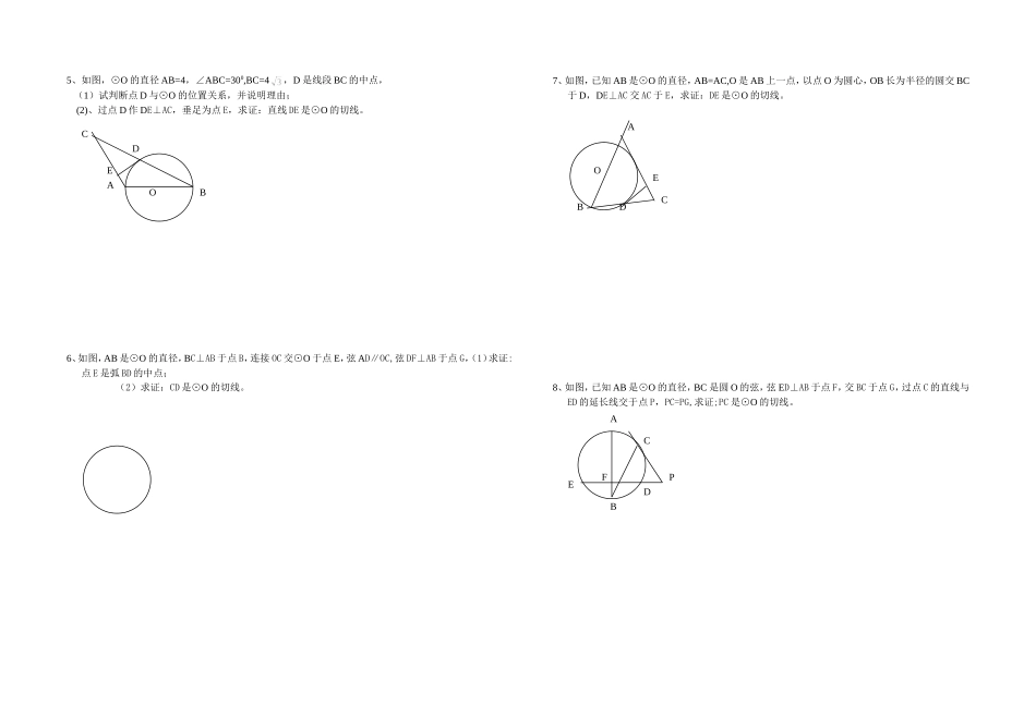 九年级数学训练题圆的大题_第2页