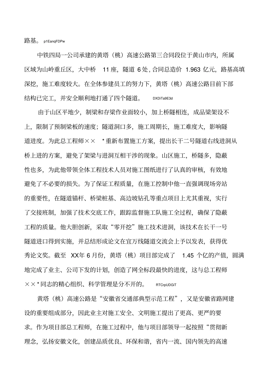 2019年优秀项目总工先进事迹材料_第2页