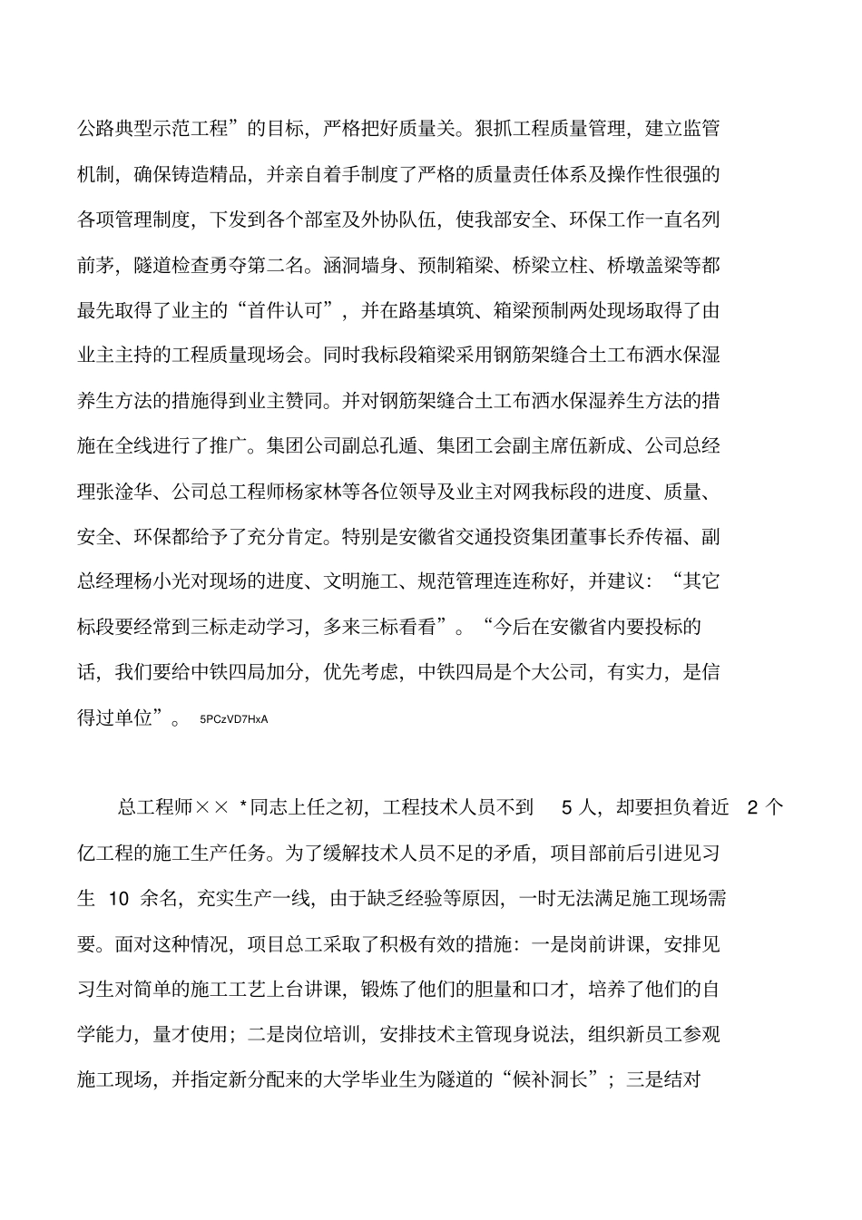2019年优秀项目总工先进事迹材料_第3页