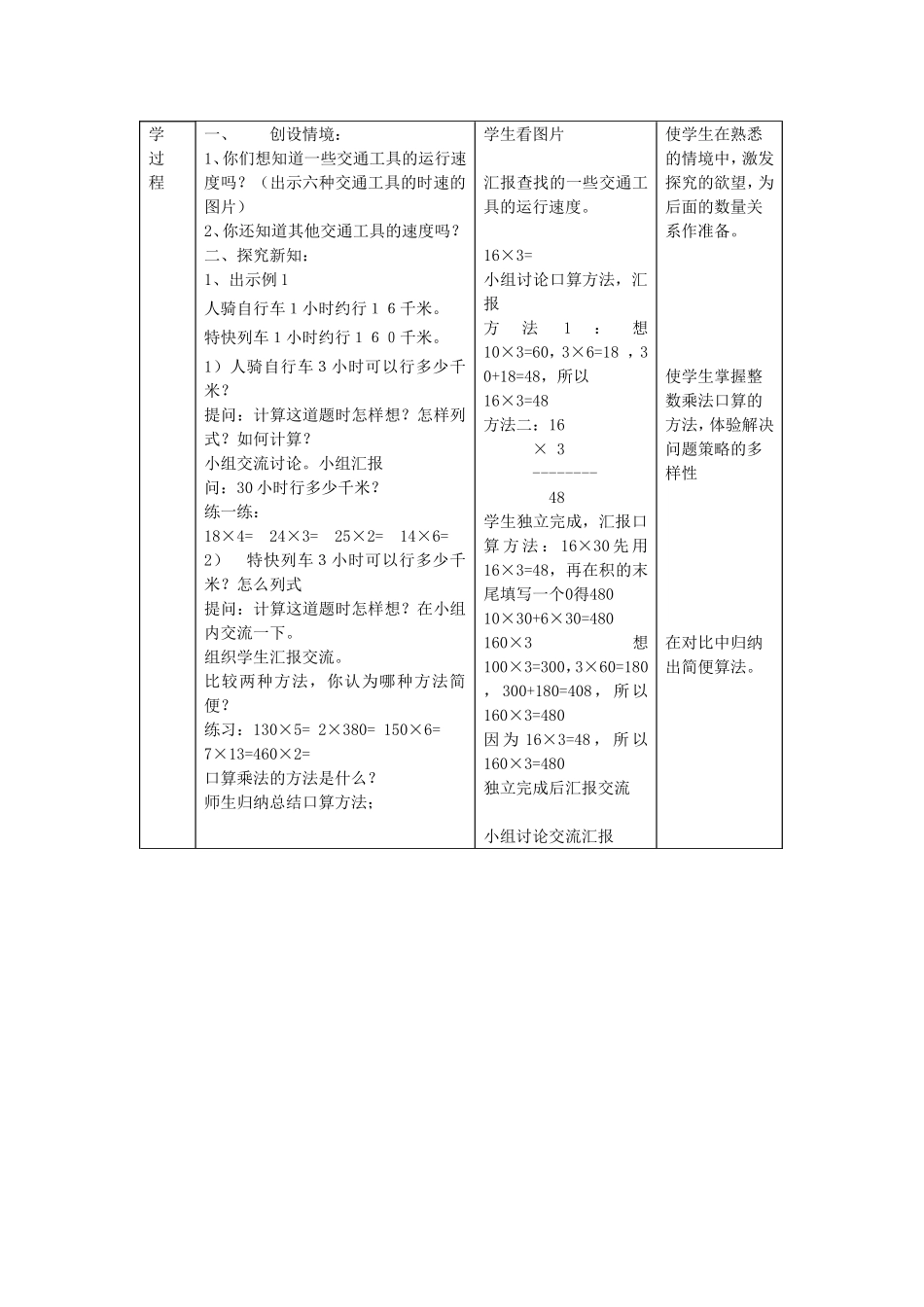 四年级上册第三单元《三位数乘两位数》第三课时_第2页
