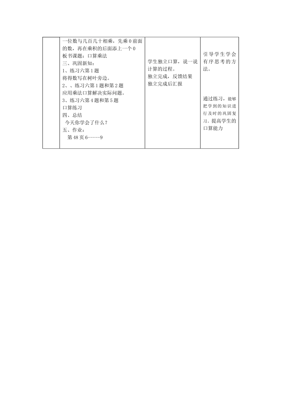 四年级上册第三单元《三位数乘两位数》第三课时_第3页